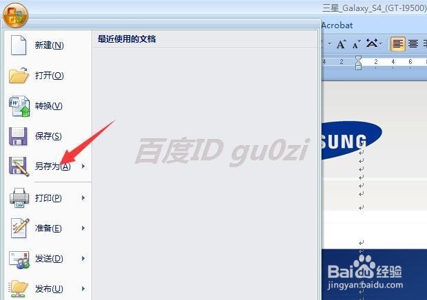 怎么快速批量保存Word文档中的图片