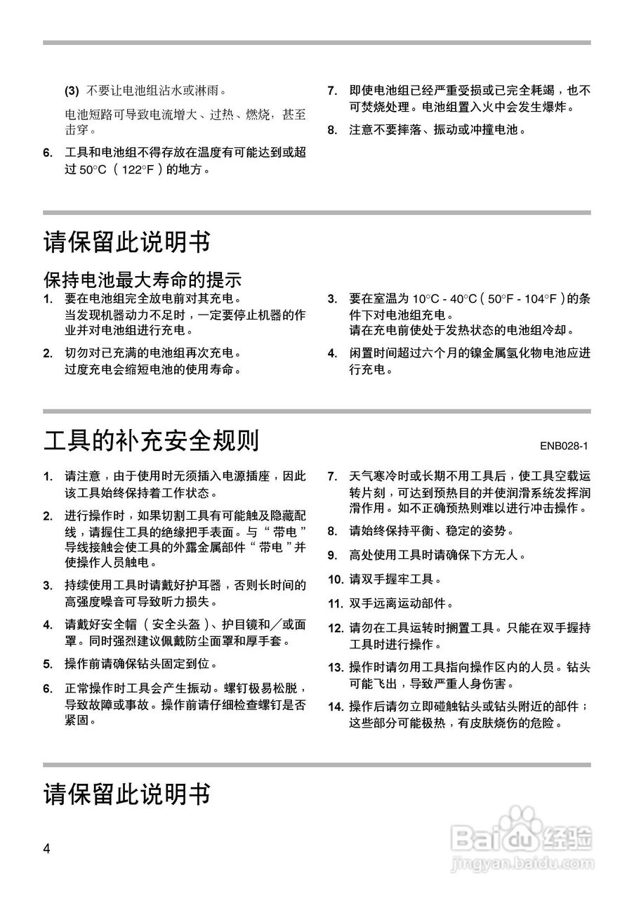 牧田BHR200型充电式电锤使用说明书:[1]