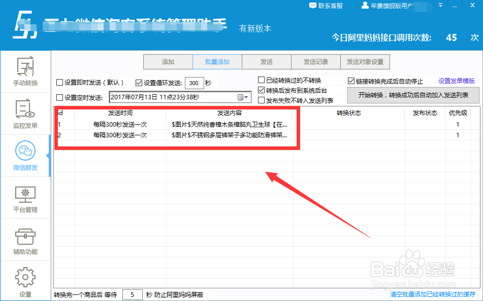 互力微信淘客系统怎么设置定时发送和循环发送