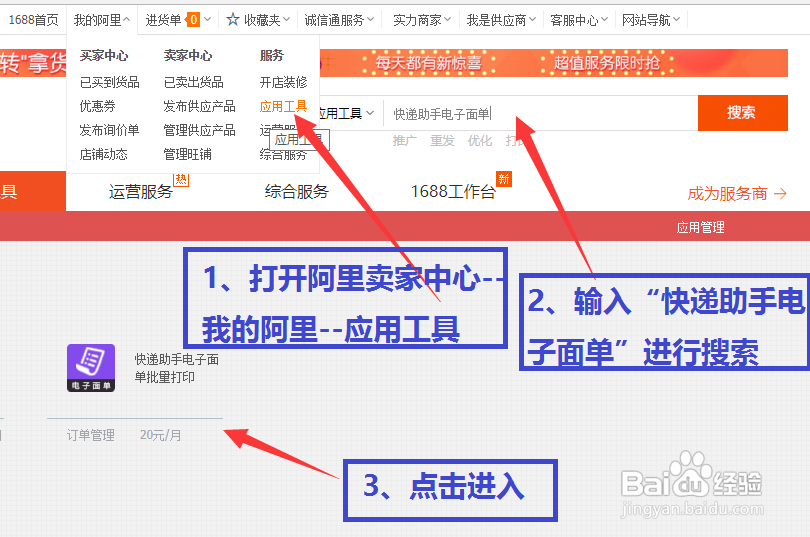 阿里巴巴怎么申请开通菜鸟电子面单打印发货