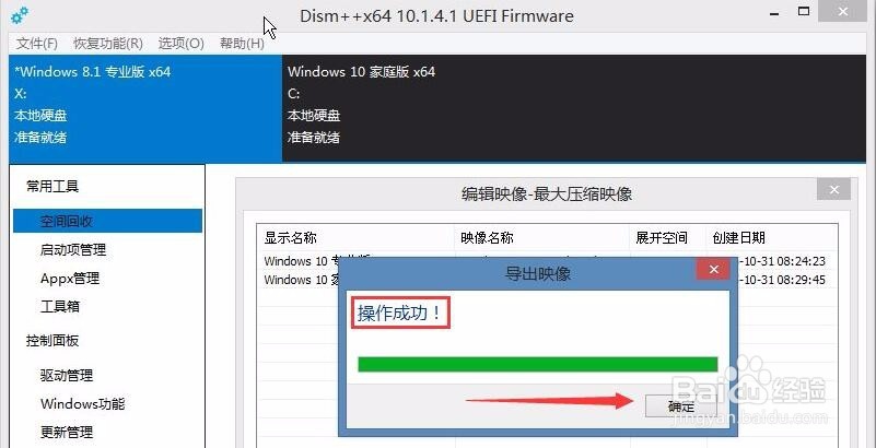 Windows系统母盘制作教程