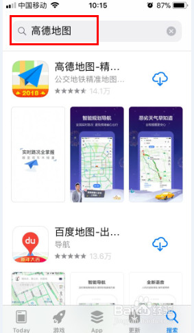 陌生城市怎么使用高德地图找到自己想去的地方