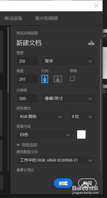 PS怎么新建文档?