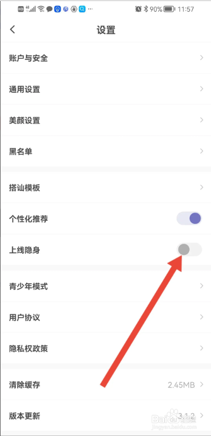 如何使用心跳觅友APP设置上线隐身