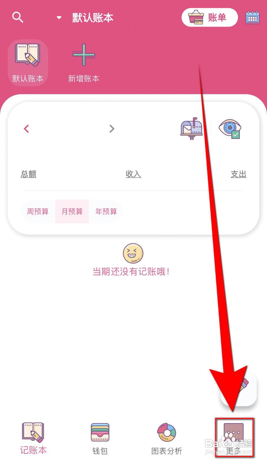 昼虎记账app如何开启指纹/人脸识别