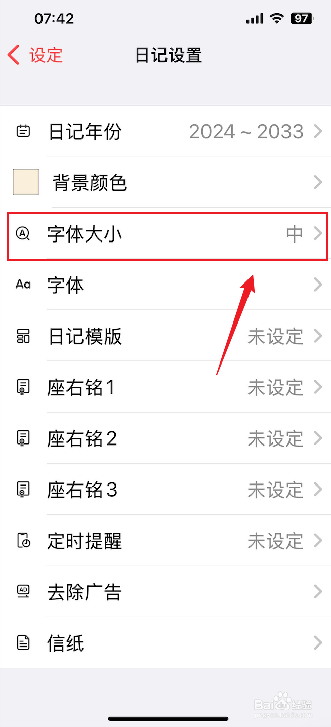 十年日记如何把字体大小设置成超大