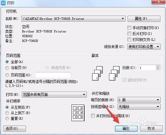 怎样将word两页合成一页打印