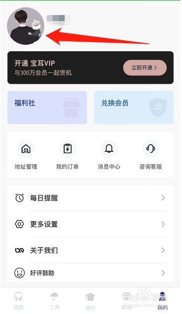 宝耳app怎么修改昵称