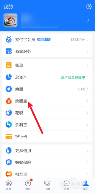 余额宝资金明细怎么查看