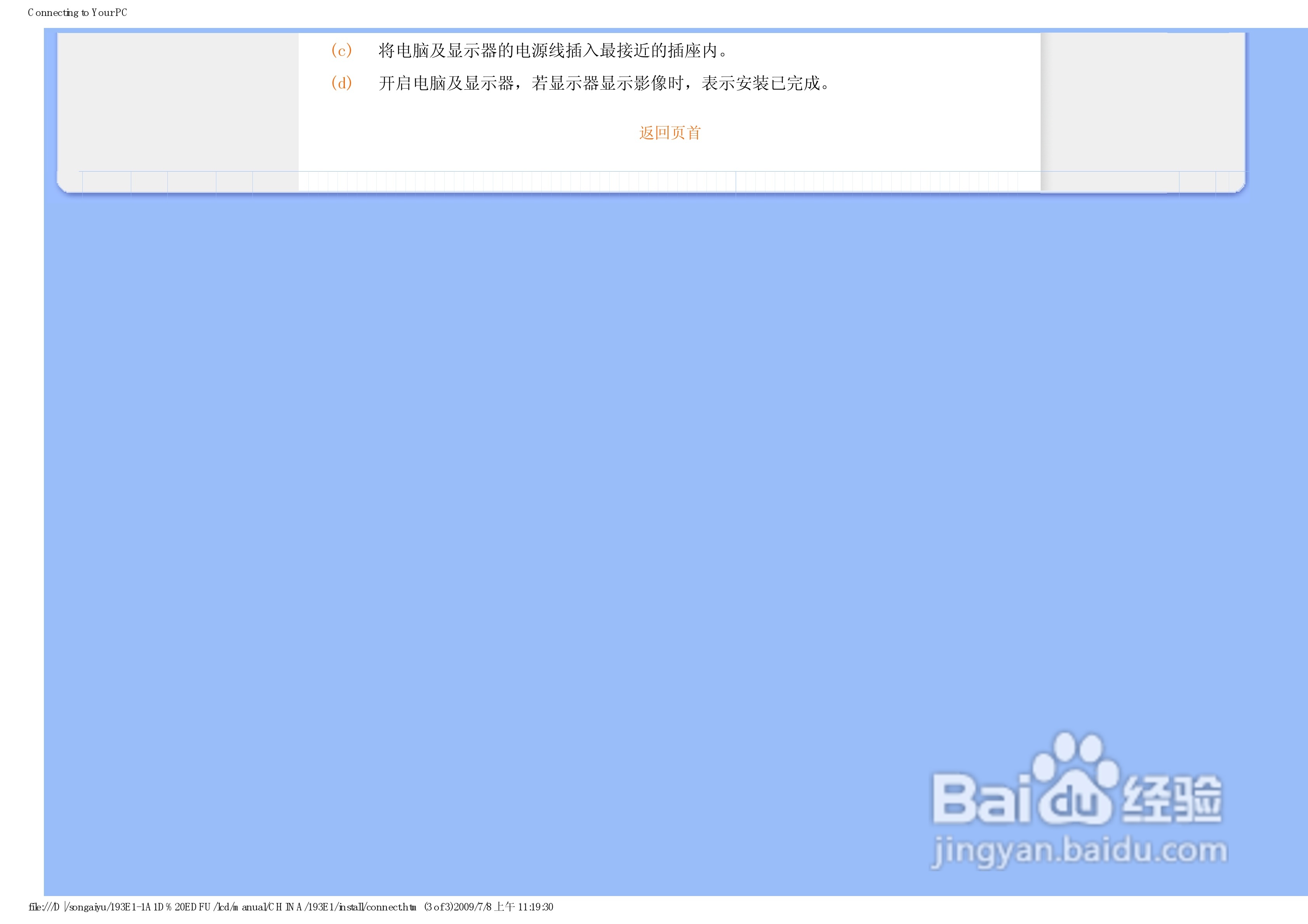 飞利浦193E1SB/93液晶显示器使用说明书:[5]