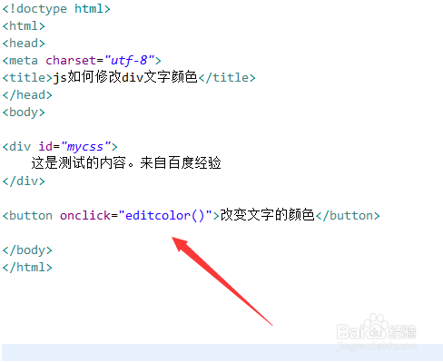 js如何修改div文字颜色