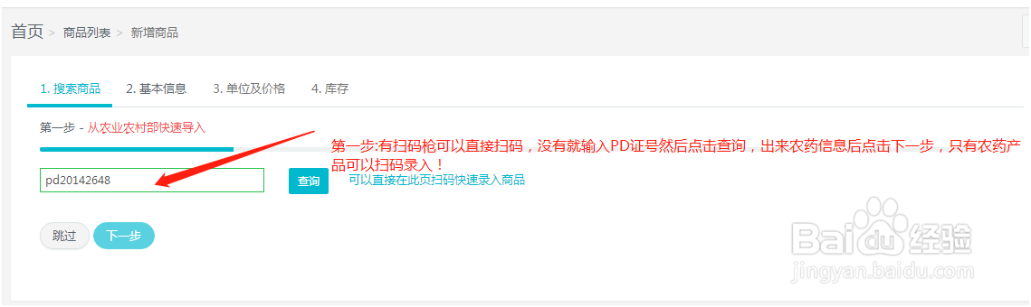 使用农销乐农资软件如何录入商品