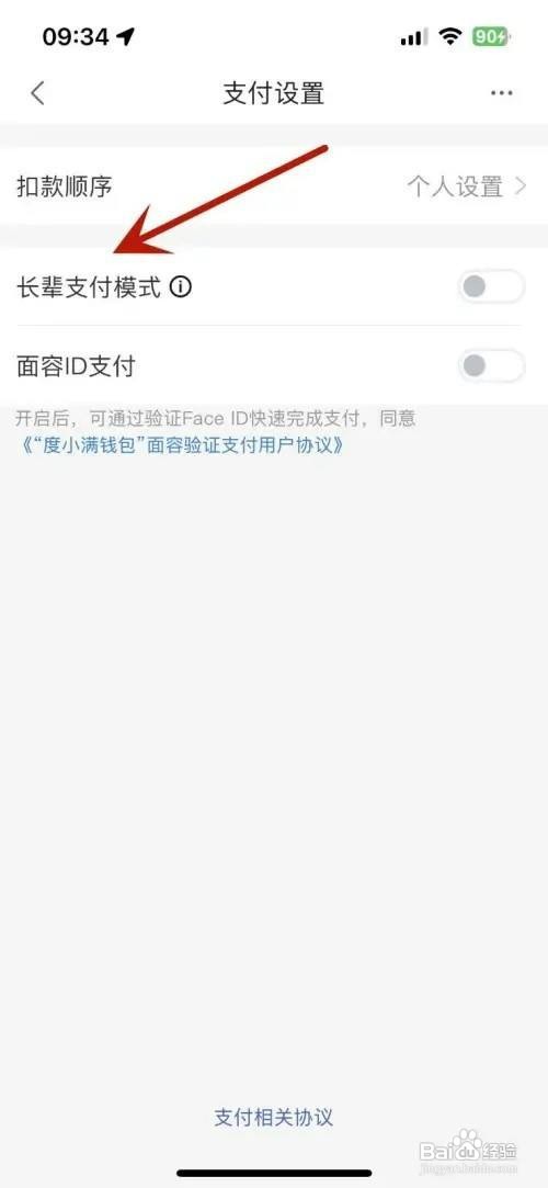 度小满金融APP怎样打开长辈支付模式？