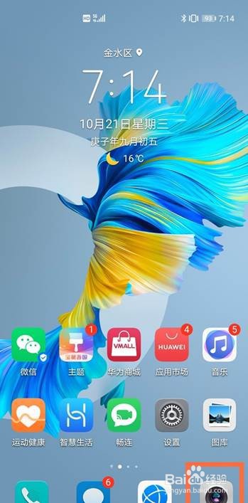 华为mate40pro侧边快门怎么设置