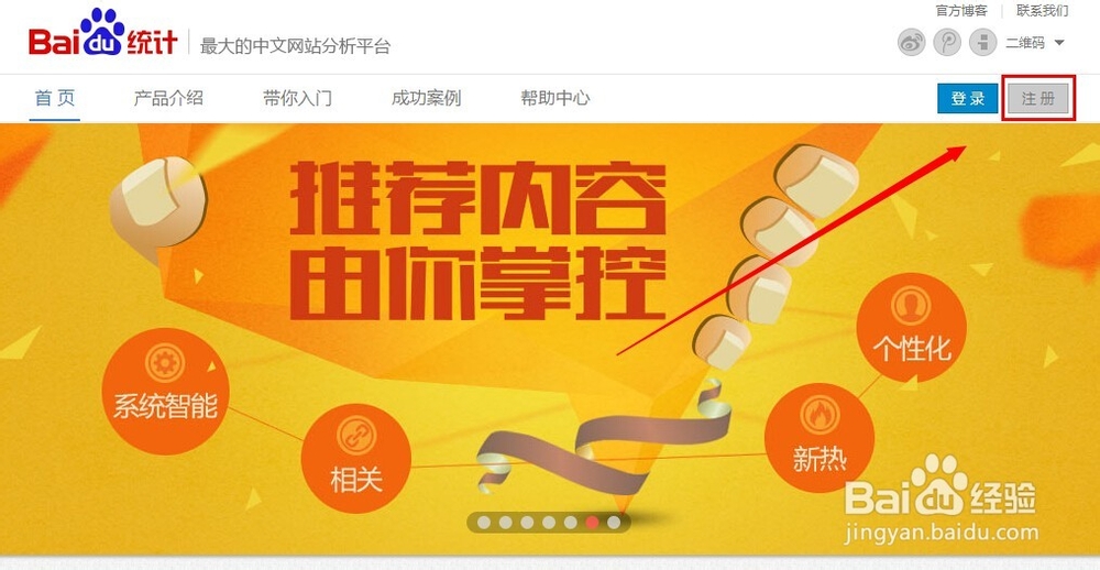 怎么开通百度统计