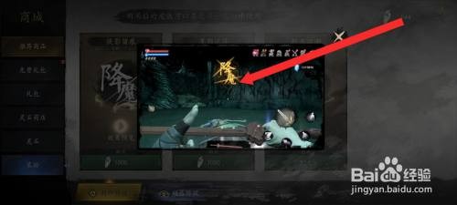 捕盗行纪如何才能查看降魔封印特效效果