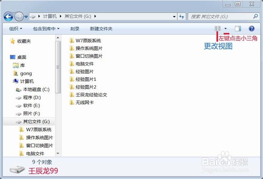 如何在Windows7系统中设置默认文件夹图标