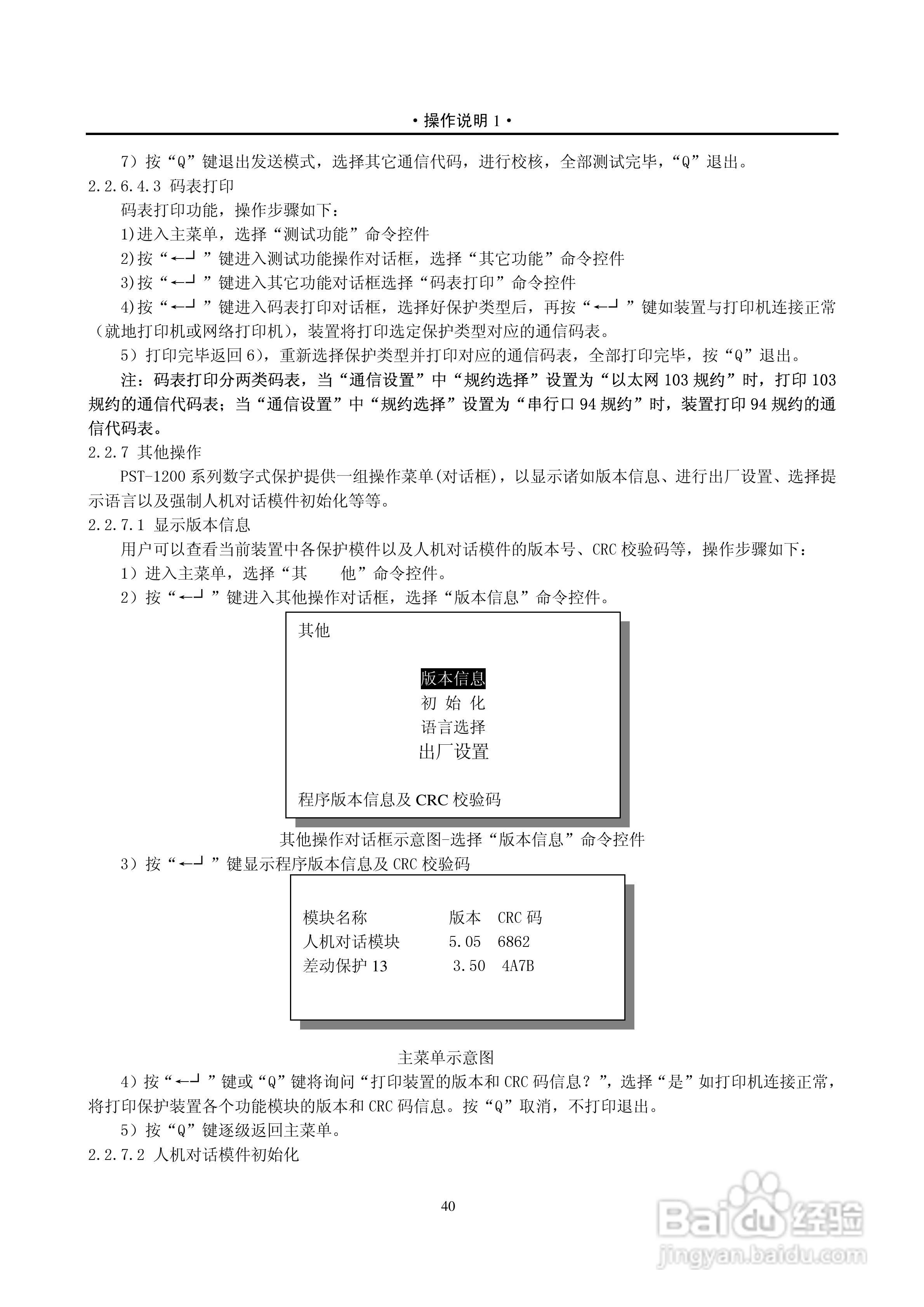 PST-1210C数字式变压器保护装置说明书:[8]
