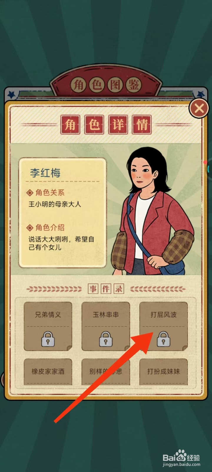 校门口文具店怎么查找李红梅的【打屁风波】