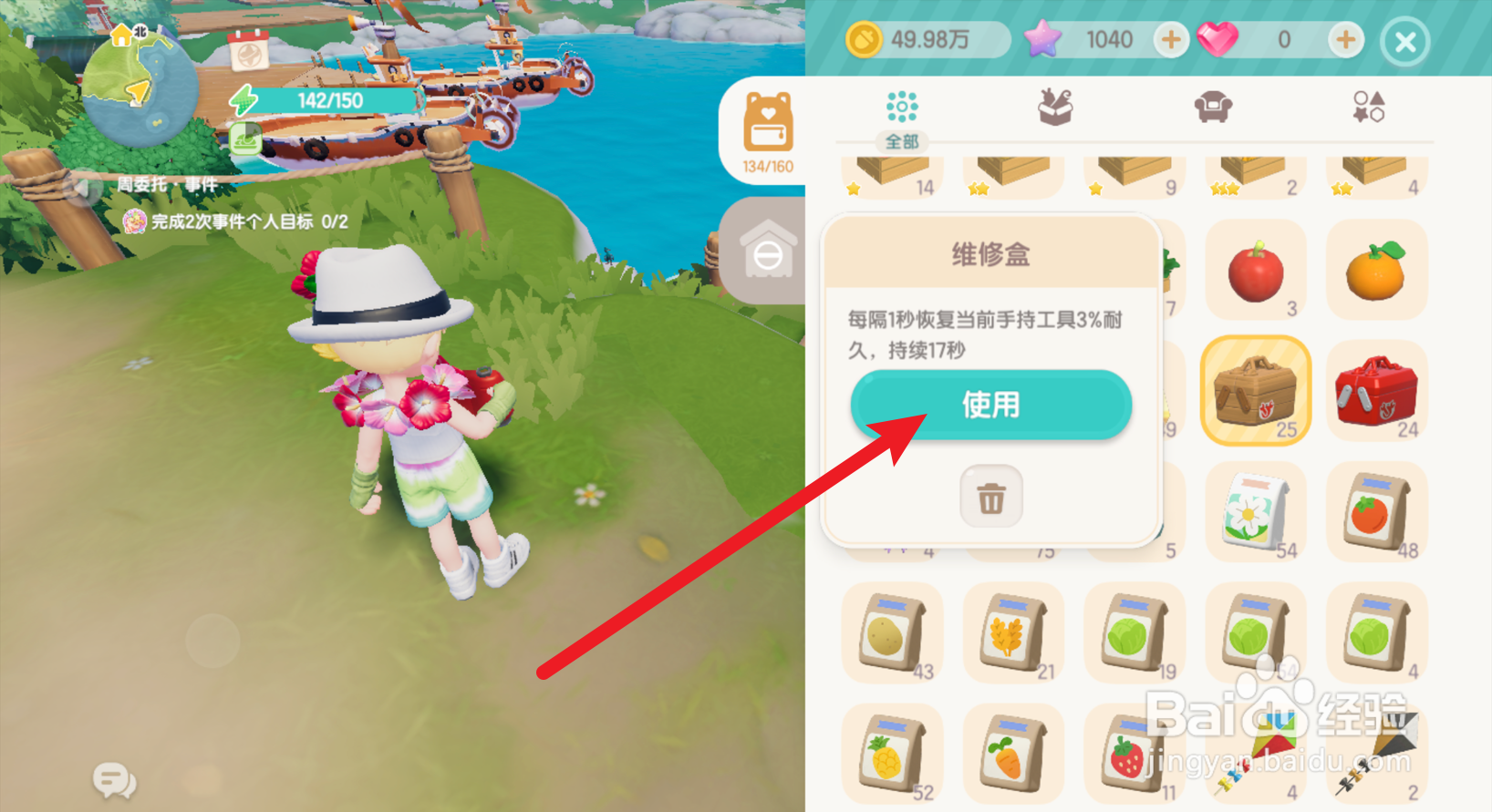 心动小镇怎么恢复扫描镜耐久度