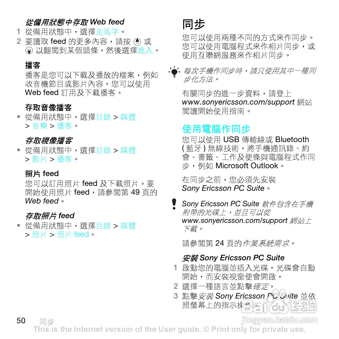 索爱W595手机使用说明书:[6]