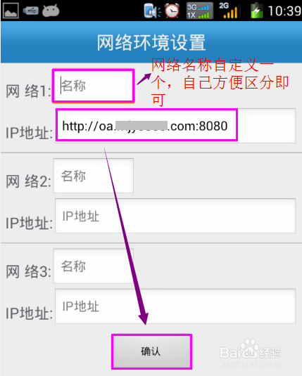 怎么样在手机上登录公司的OA办公系统