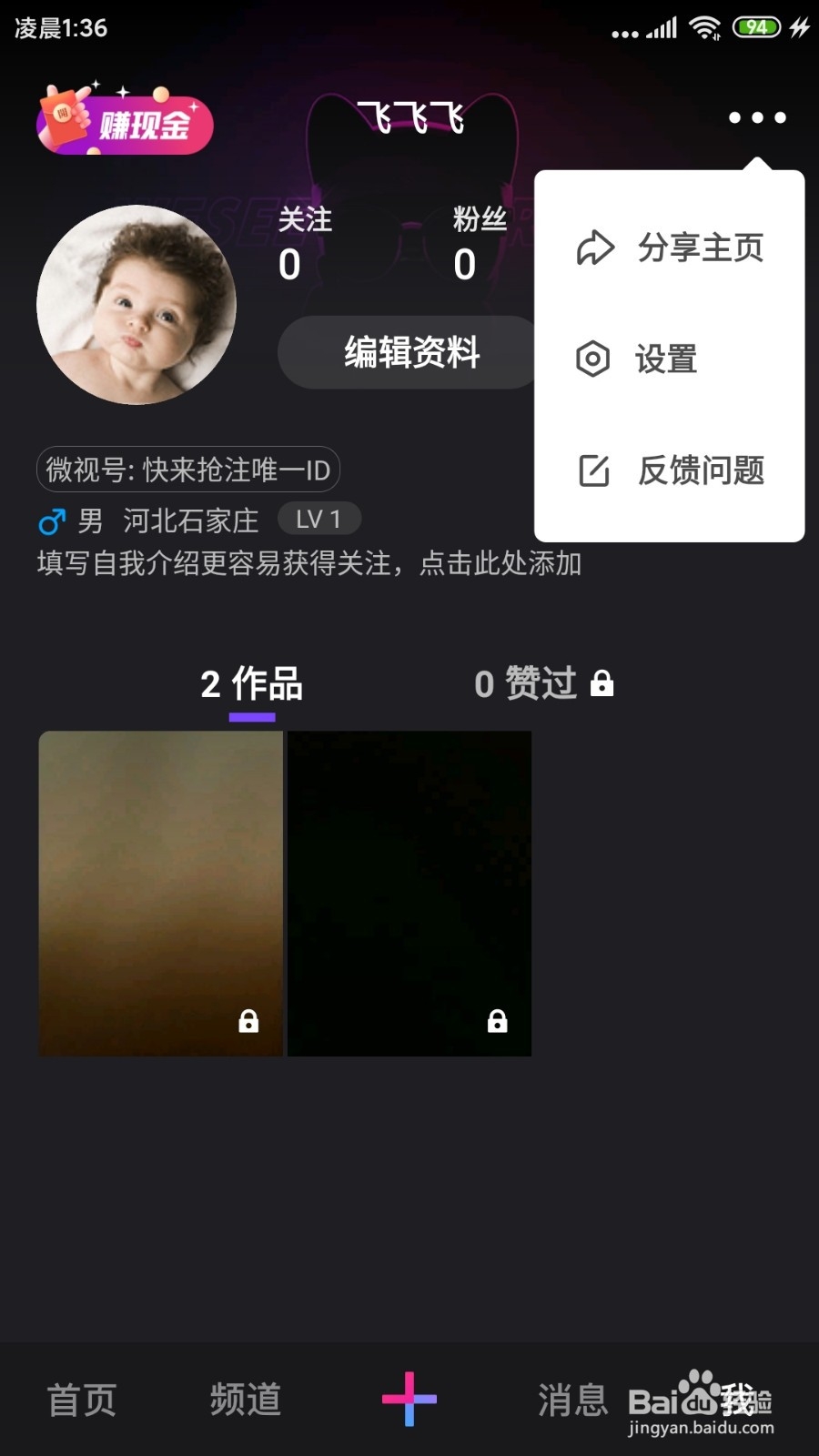 使用微视APP看短视频怎么免流量?