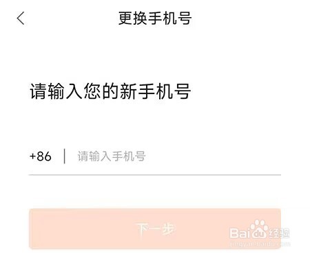 聚力成师怎么更改手机号