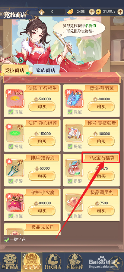 一念山海在哪里可以购买【7级宝石福袋】