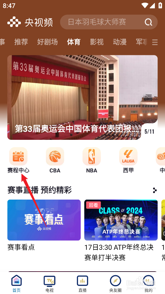 央视频在哪预约观看NBA常规赛火箭VS公牛