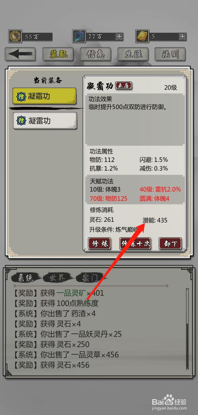 掌上修仙怎样查看凝霜功的潜能