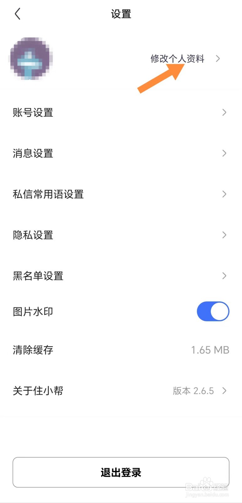 住小帮如何查看个人资料