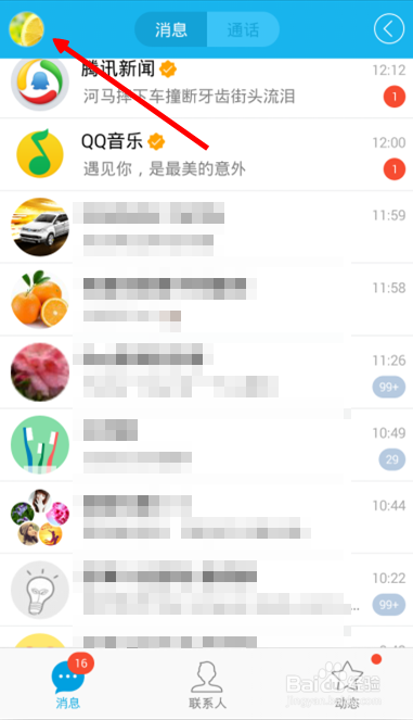 QQ好友空间动态怎样屏蔽