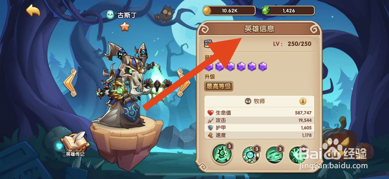 放置奇兵如何查看古斯丁的英雄信息