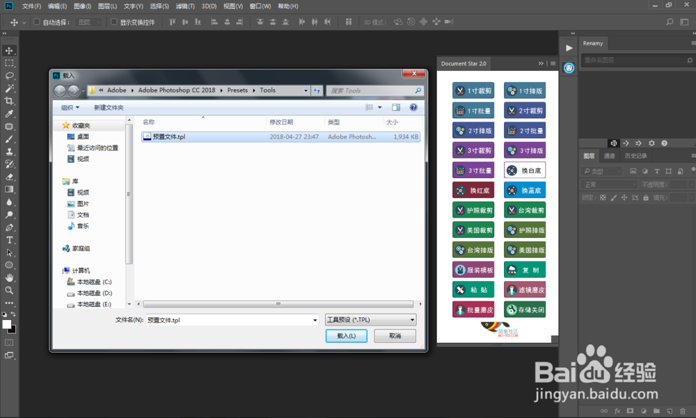 一键ps证件照自动批量排版动作PS插件安装教程