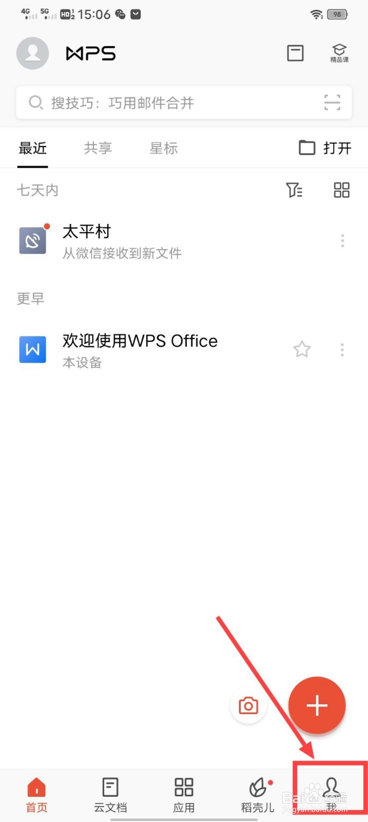 WPS怎么打开企业消息通知呢
