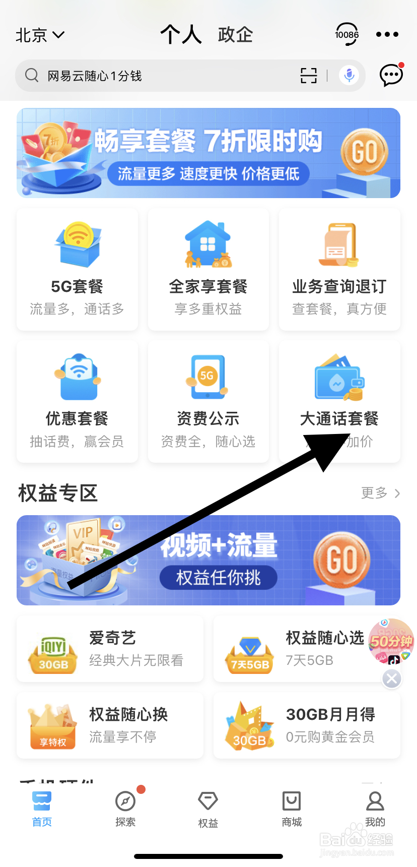 如何在中国移动里找到大通话套餐？