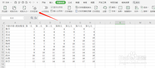 excel表格怎麼編輯打印機輸出樣板