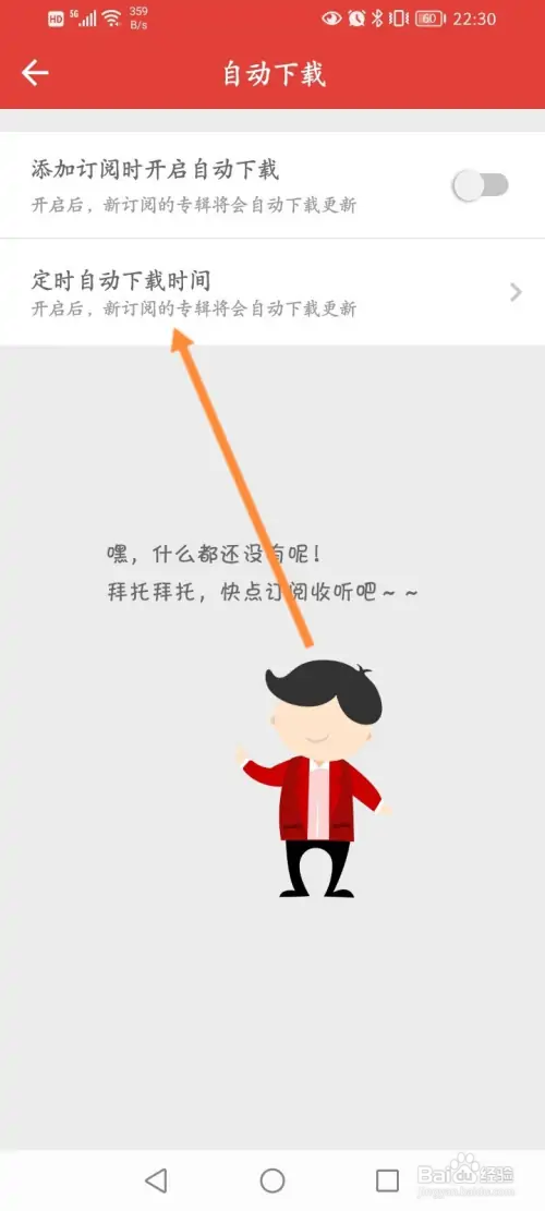 凤凰FM软件怎样设置定时自动下载时间