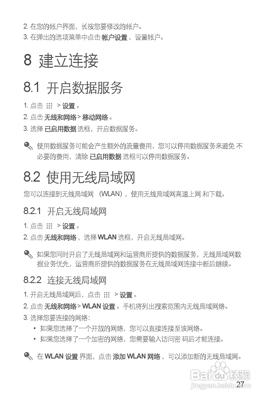 华为C8650手机使用说明书:[4]