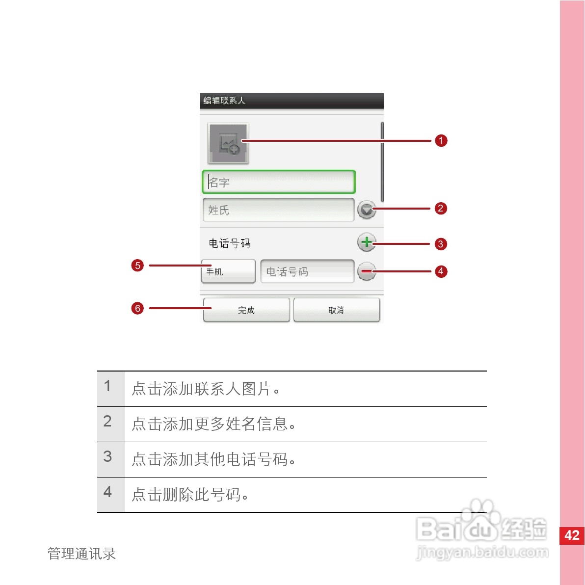 华为C8500手机使用说明书:[5]