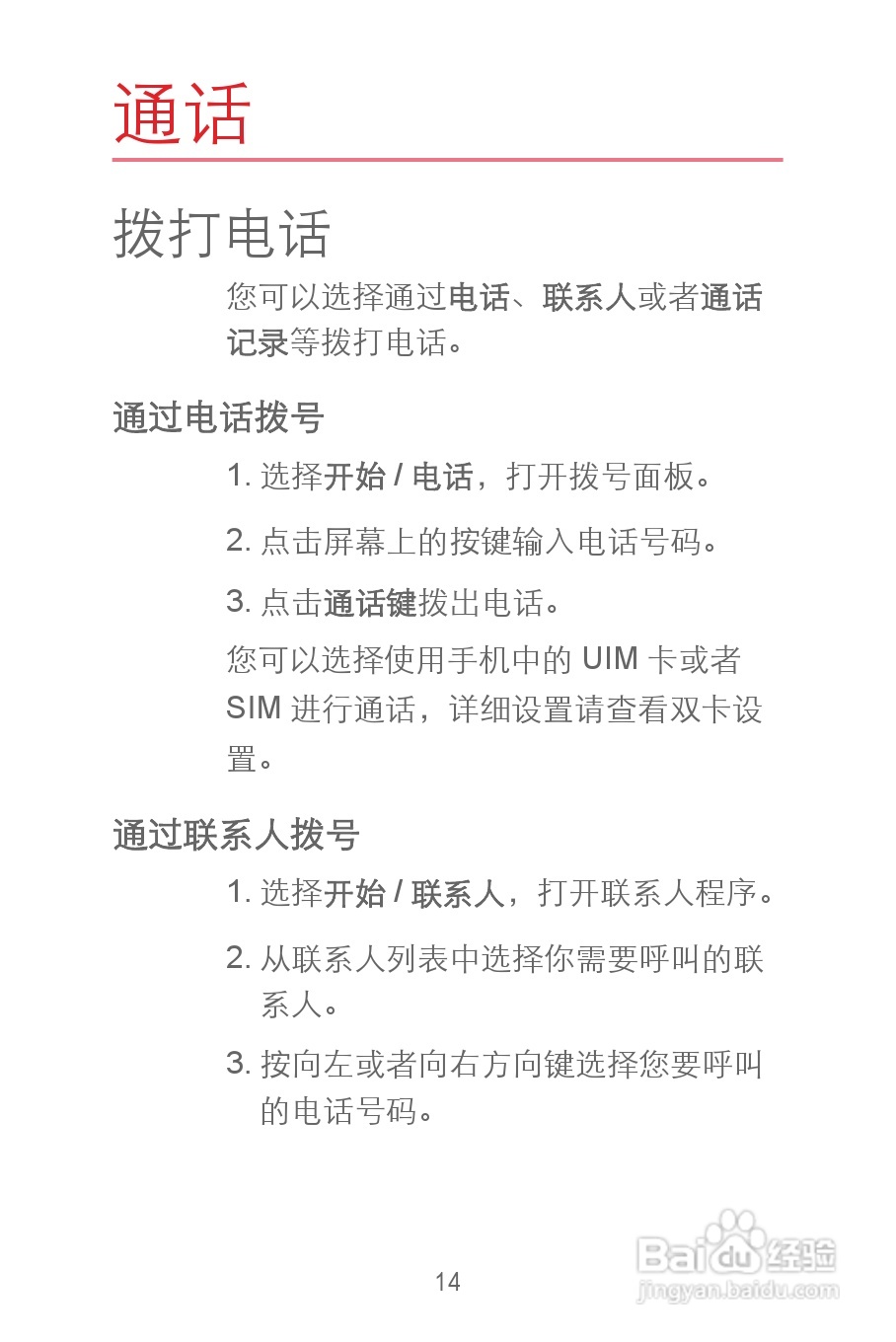 华为C8300手机使用说明书:[2]
