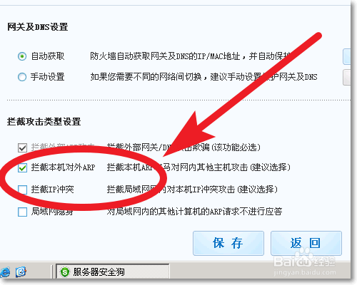 Windows服务器系统怎么做ARP防护