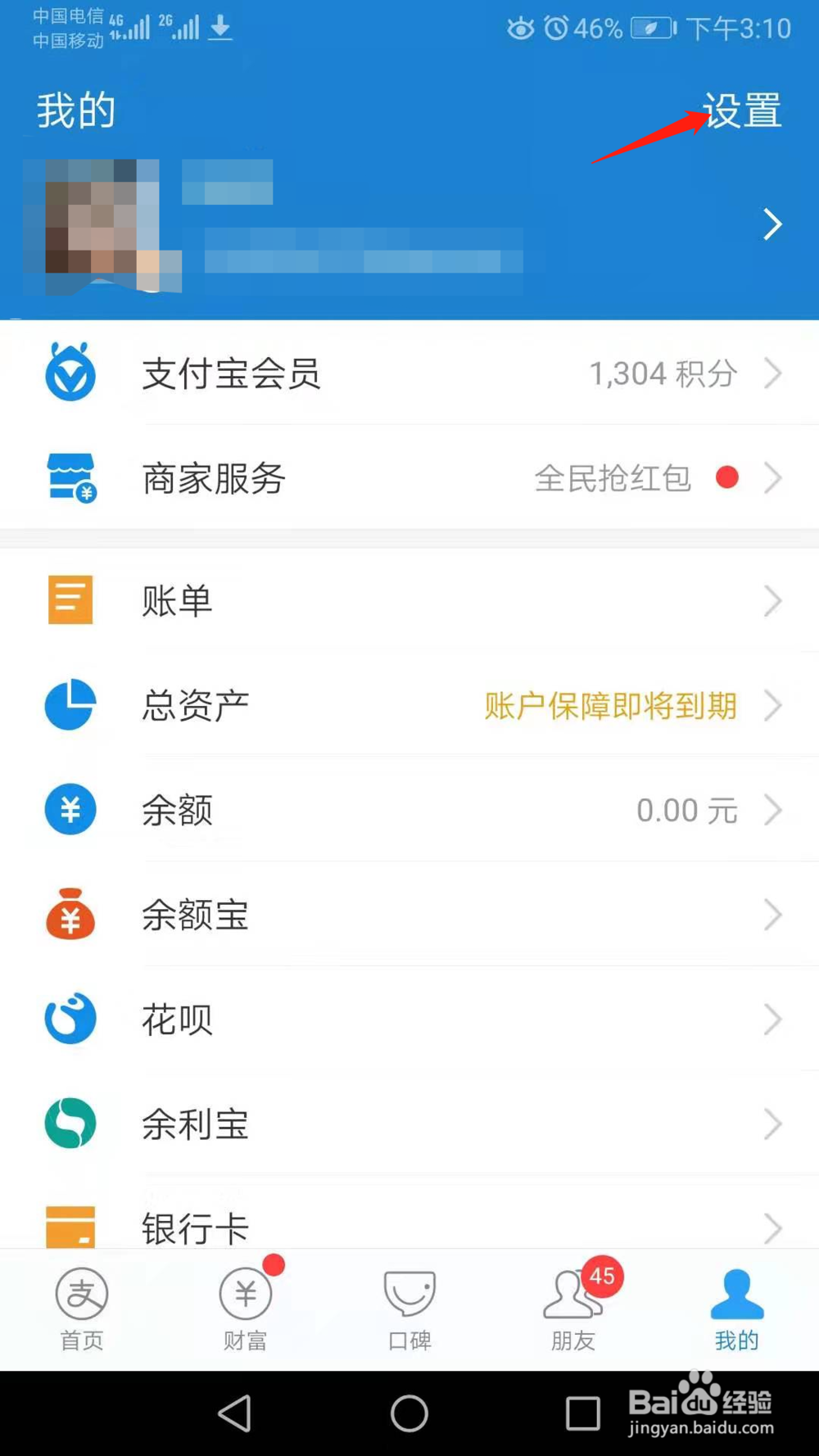 支付宝怎么解除已授权的产品和设备