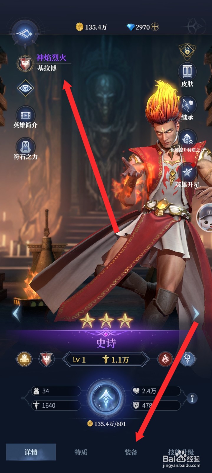 传承利萨斯英雄的基拉博英雄如何穿戴装备