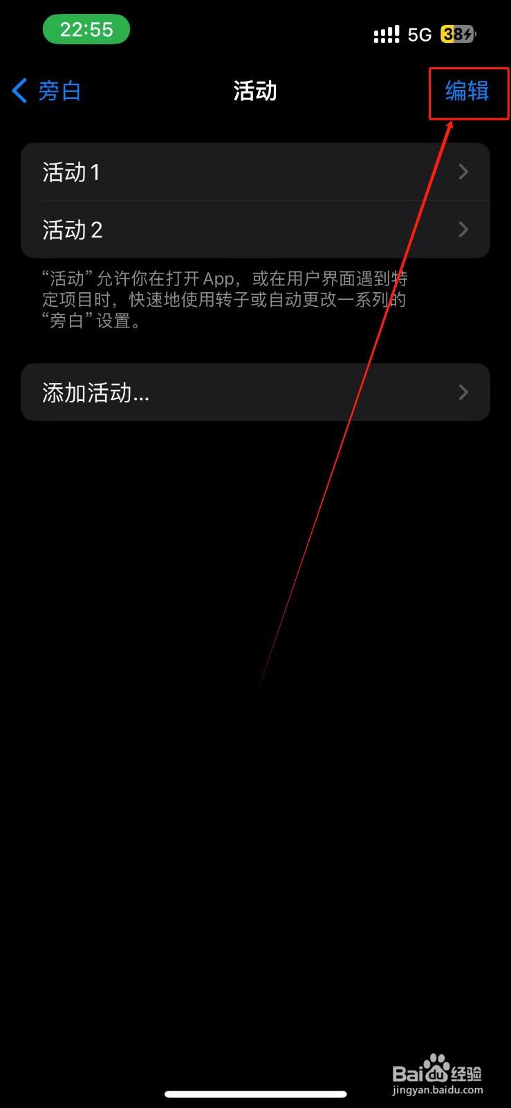 iPhone旁白活动怎么删除？