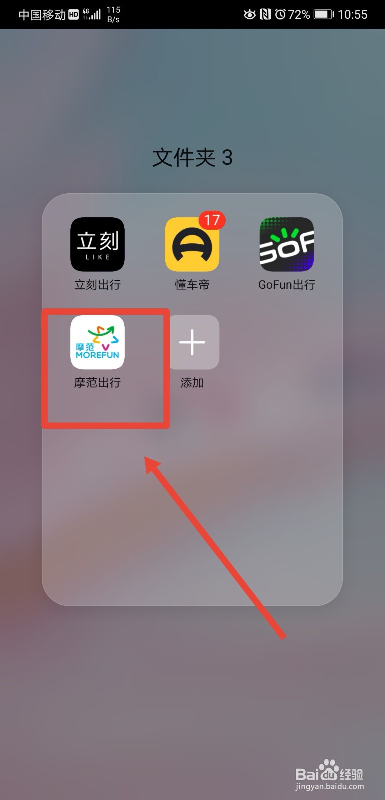 摩范出行的隐私政策在哪查看