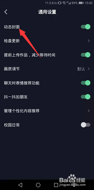 抖音极速版怎么关闭动态封面