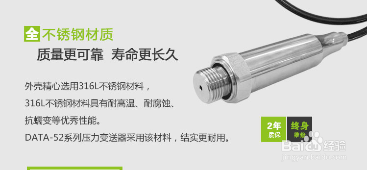 压力变送器特性