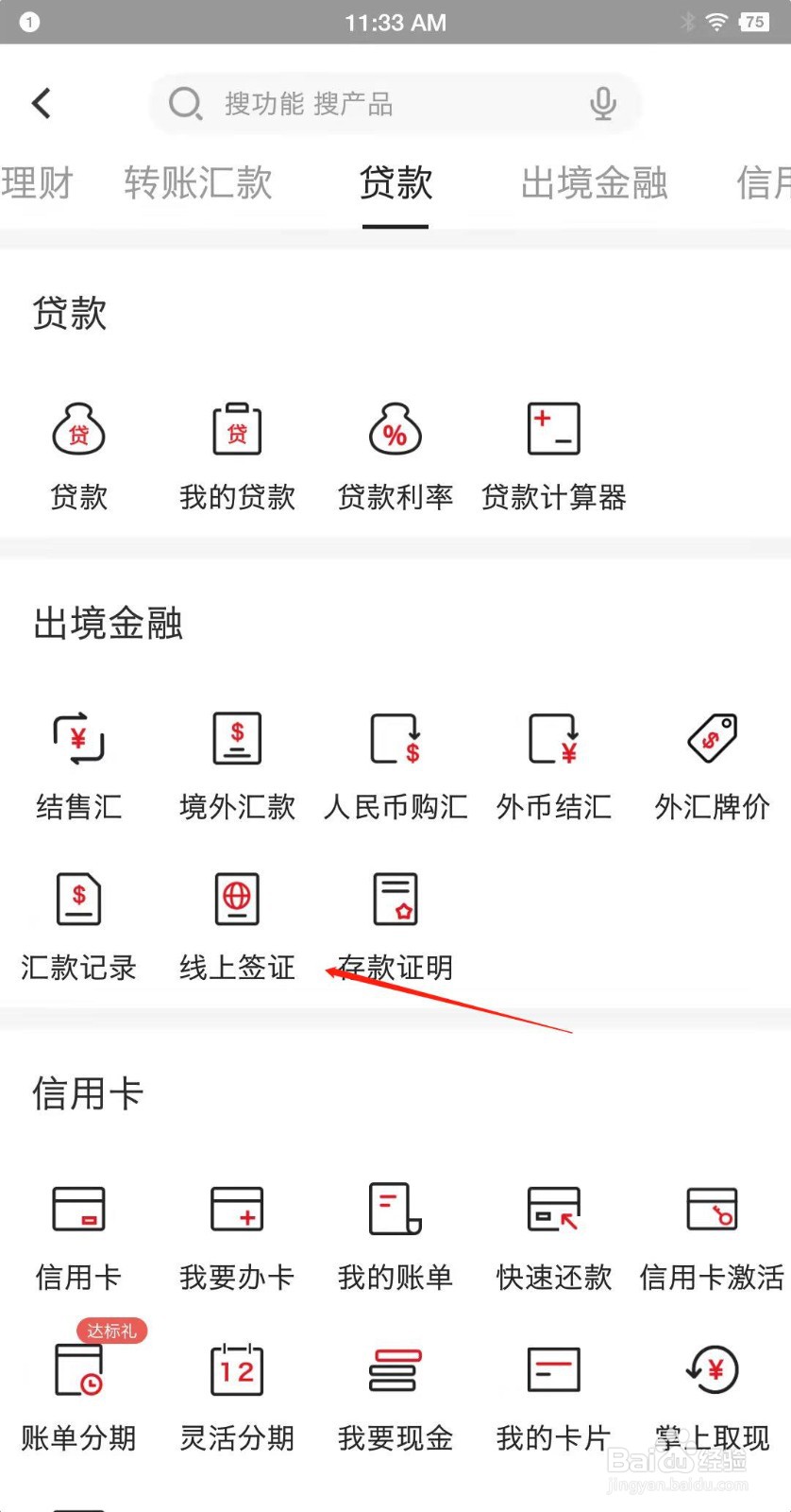 北京银行app怎么进行线上签证？